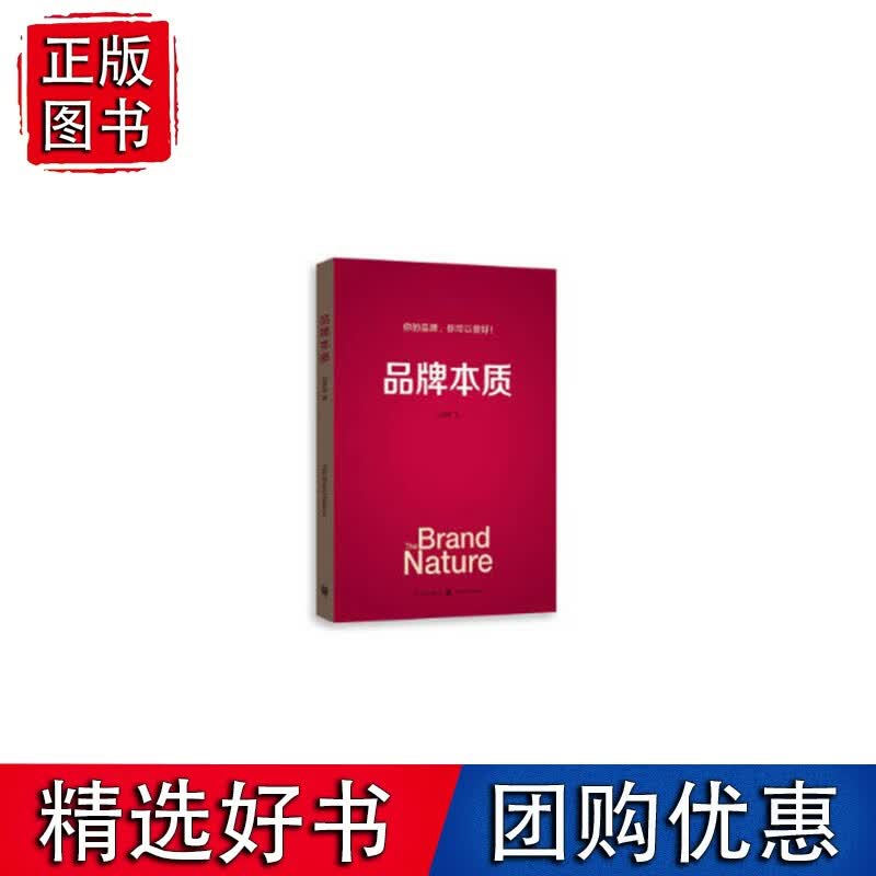 品牌本质