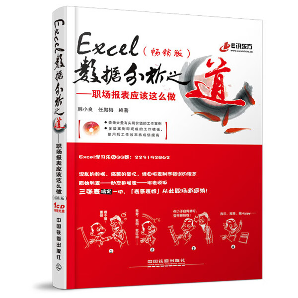 Excel数据分析之道【正版书籍】