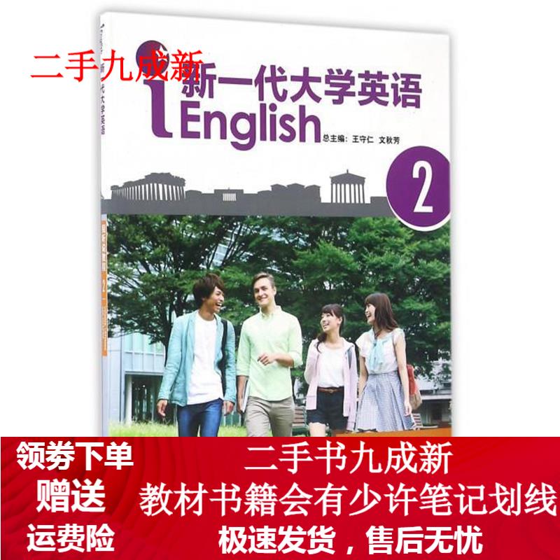 新一代大学英语2
