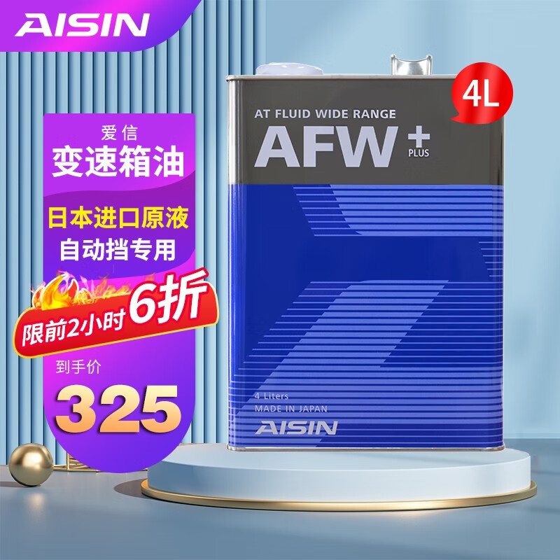 上手点评爱信变速箱油质量怎么样，使用两周评测感受