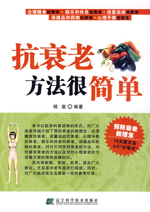 抗衰老方法很简单【放心选购】