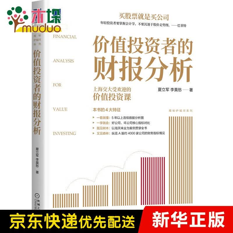 【唐朝作品】手把手教你读财报1+2 新准则升级 财报是用来排除企业的 唐朝投资作品 价值投资实战手册 价值投资者的财报分析 价值投资者的财报分析