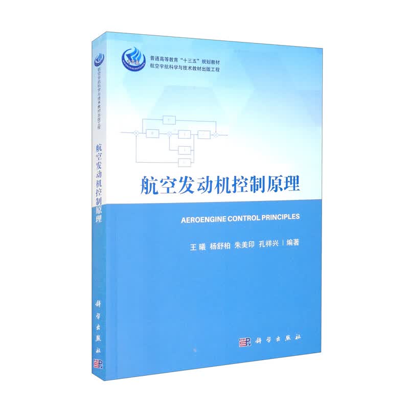 航空发动机控制原理