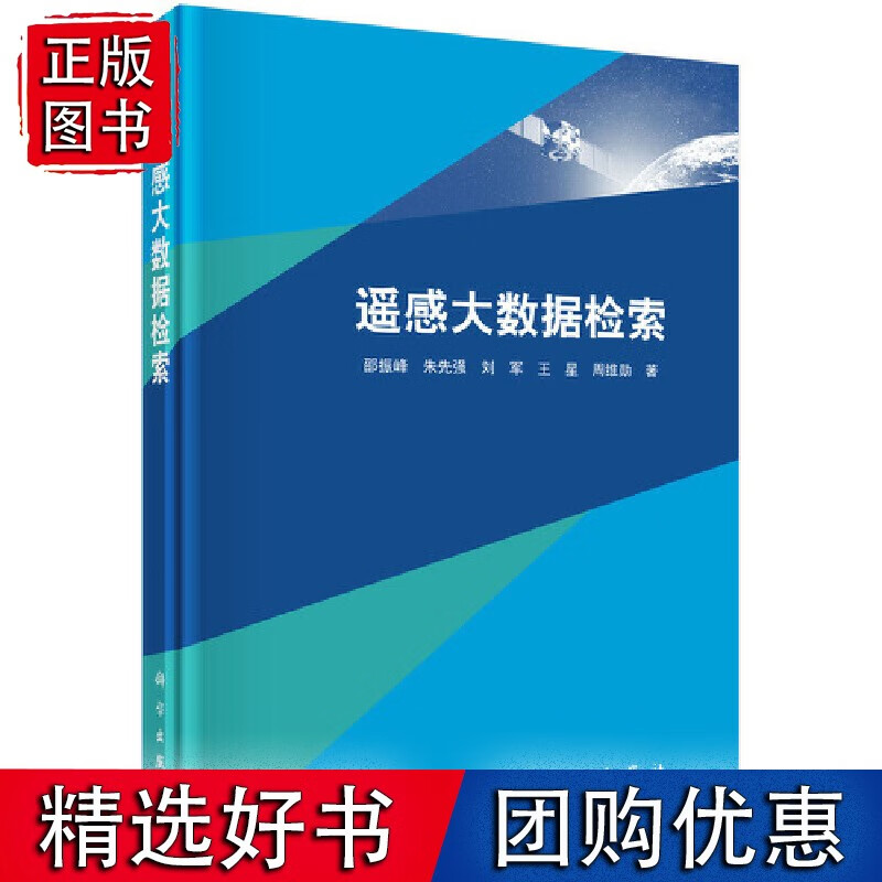 遥感大数据检索