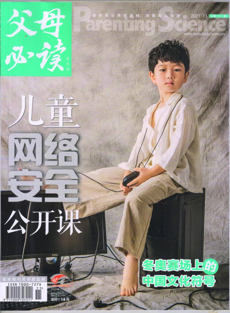 父母 2021年11月号 京东