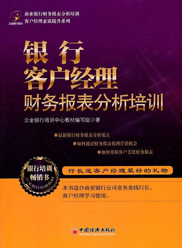 银行客户经理财务报表分析培训