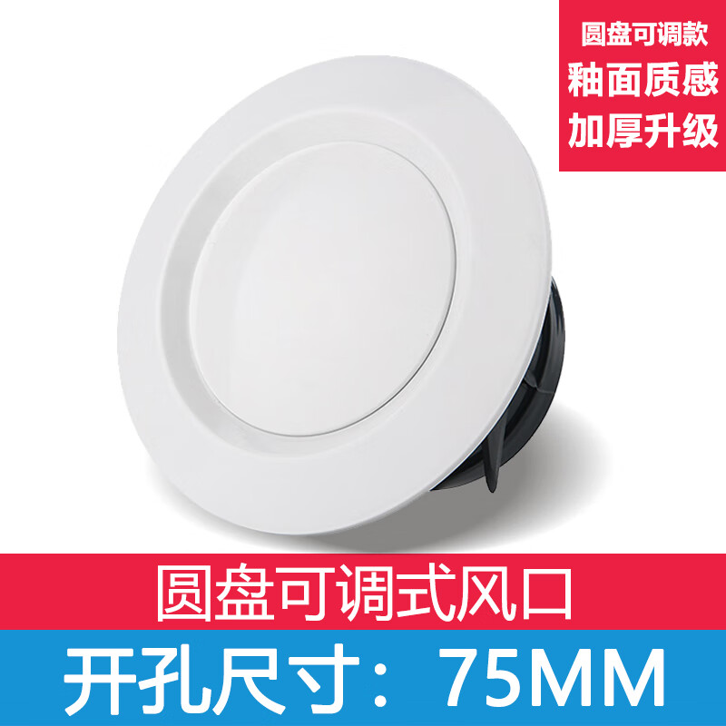 Mideaabs新风风口圆形中央空调系统排风口出风罩可调百叶通风口装饰盖 圆盘风口-75mm（可调）