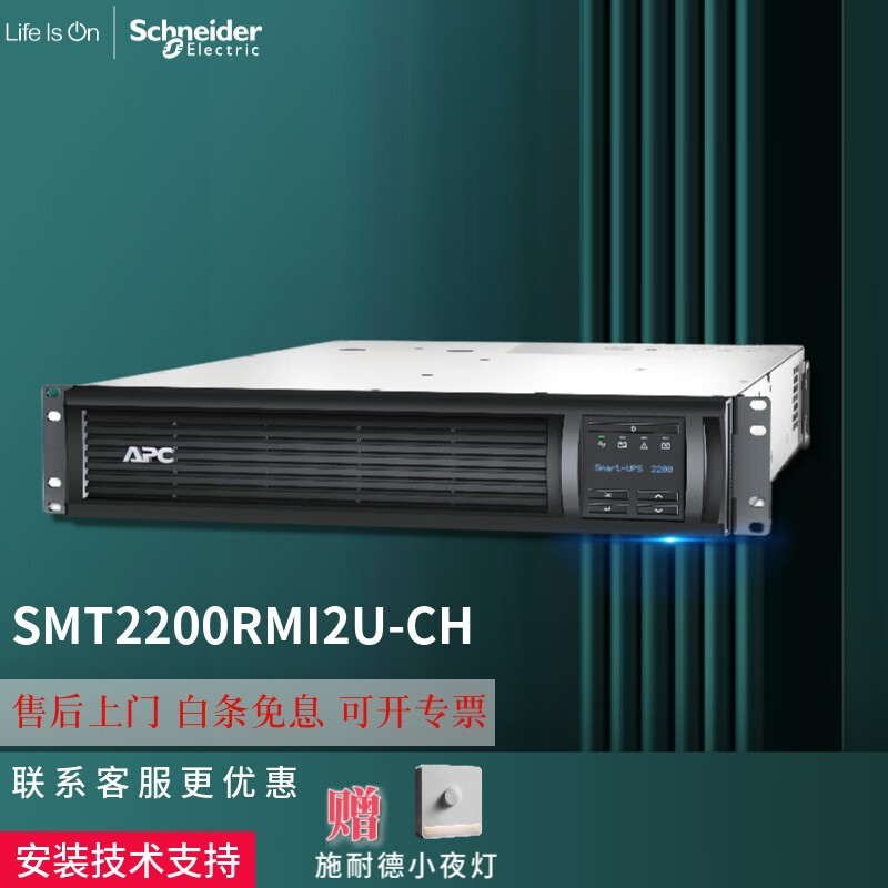APC 施耐德SUA2200R2ICH UPS不間斷電源 1980W/2200VA機架式機柜機房2U SMT2200RMI2U-CH