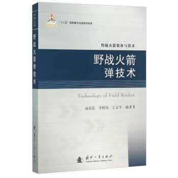 野战技术【正版图书】