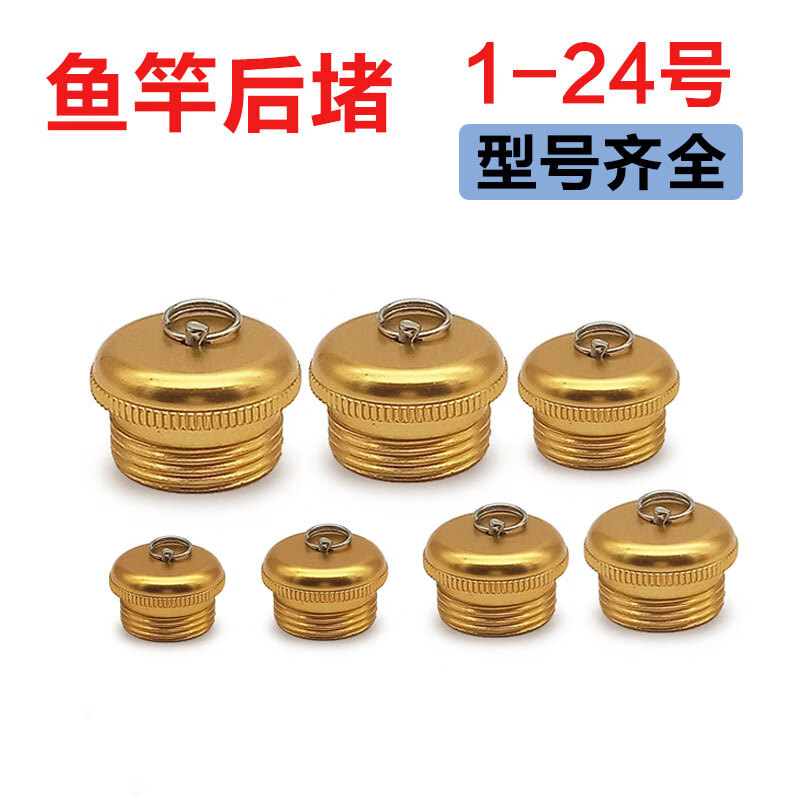 钰洛格 嘉伯格(jiaboge) 鱼竿后堵头 台钓竿尾堵 手竿后尾丝竿堵 渔杆