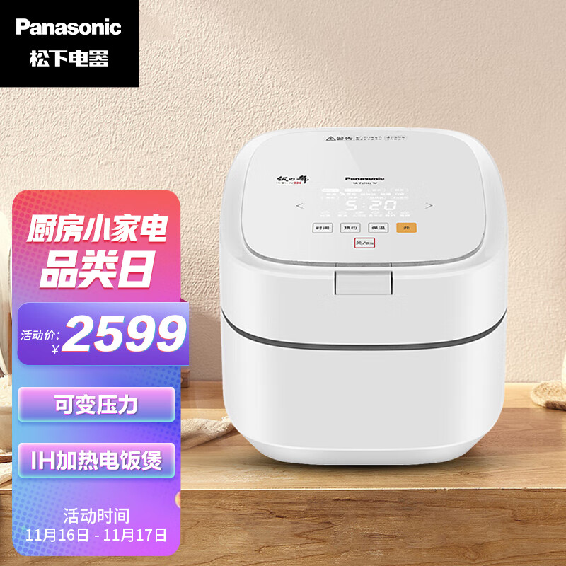 松下（Panasonic）3L（对应日标1L）电压力饭煲 电饭锅 1-4人 IH电磁加热 备长炭内锅 可预约 SR-E10H1-W