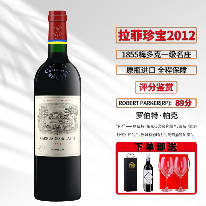 拉菲罗斯柴尔德 法国进口红酒 1855梅多克列级酒庄一级名庄干红葡萄酒