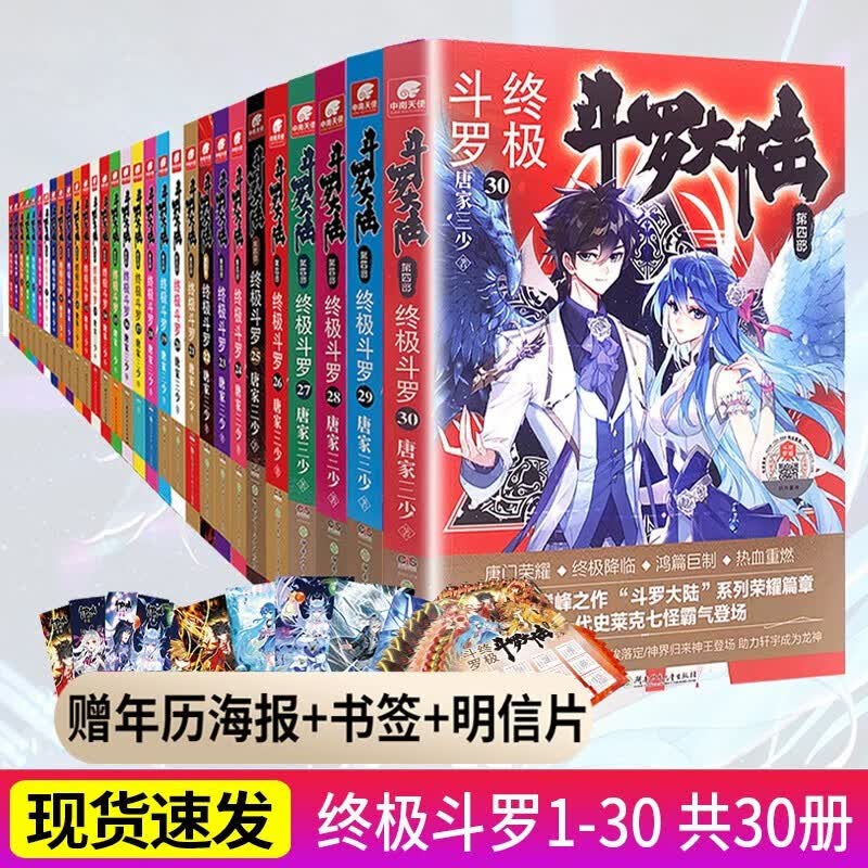【套装自选】斗罗大陆部漫画版精美套装1-50册全套书 斗罗套装1-30册