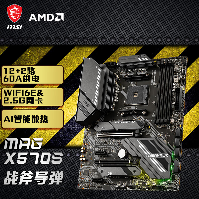 微星(MSI)MAG X570S TOMAHAWK MAX WIFI战斧导弹MAX电脑主板支持CPU 5600X/5800X/5900X(AMDX570/SocketAM4)