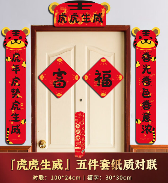 2022虎年立体卡通对联新年春节创意生肖春联过年家用大门装饰挂联