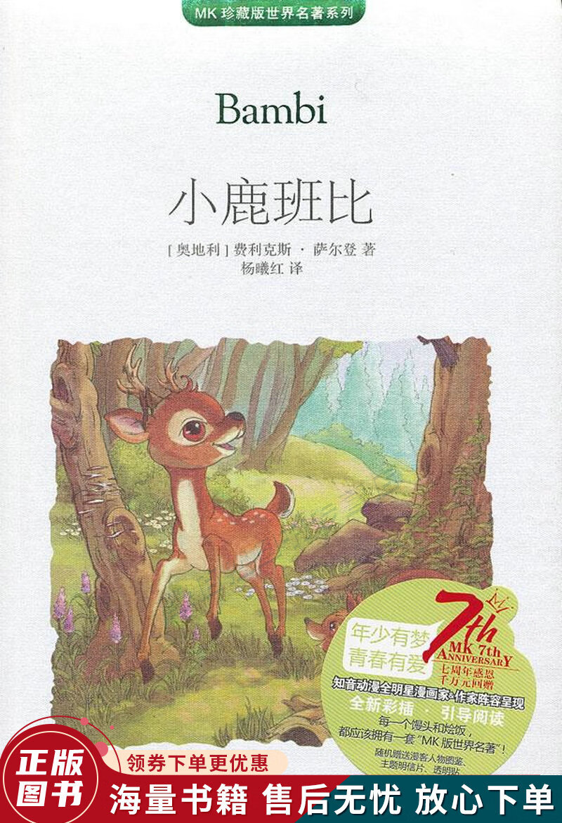 小鹿斑比