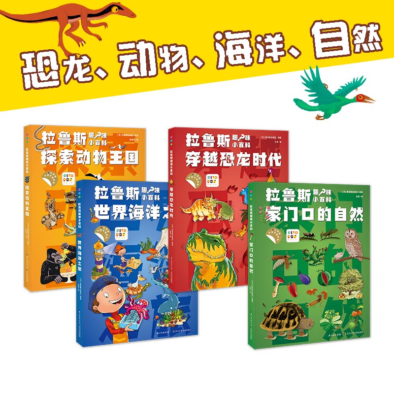 拉鲁斯趣味小百科：全4册（京东专供）（NEW)（点读版）X详情图