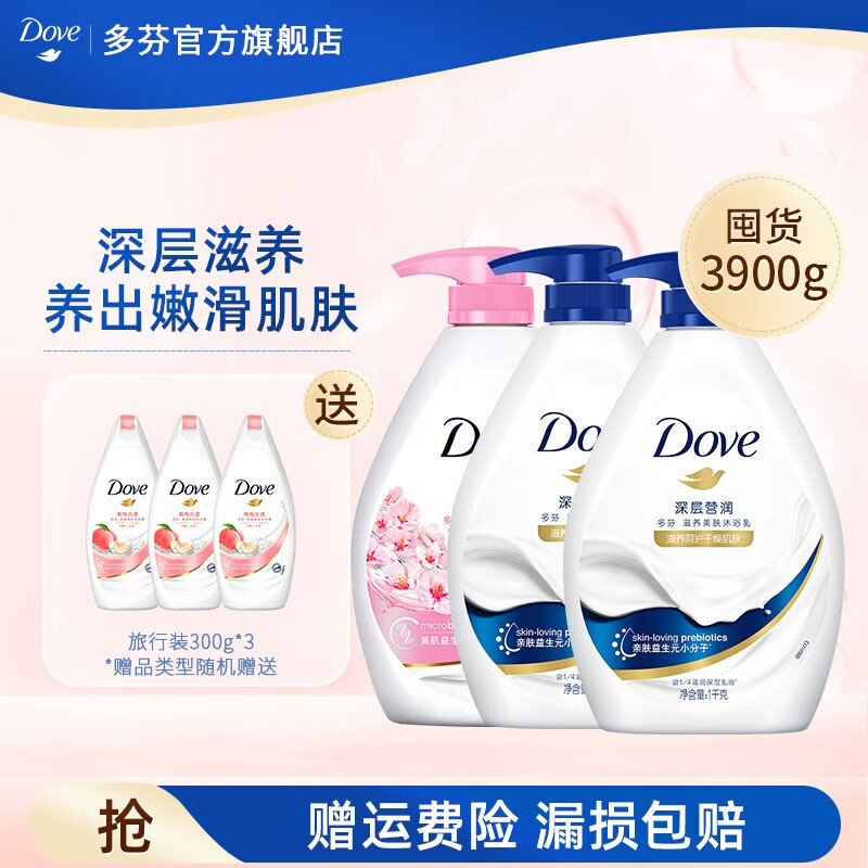 迷人香氛和舒适体验！多芬沐浴露价格走势与热销榜单分析|查看沐浴露价格走势用什么App