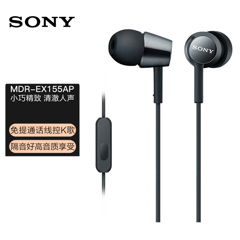 【【尾货】】索尼（SONY）MDR-EX155AP入耳式耳机有线带麦重低音手机K歌线控电脑笔记本适用 黑色