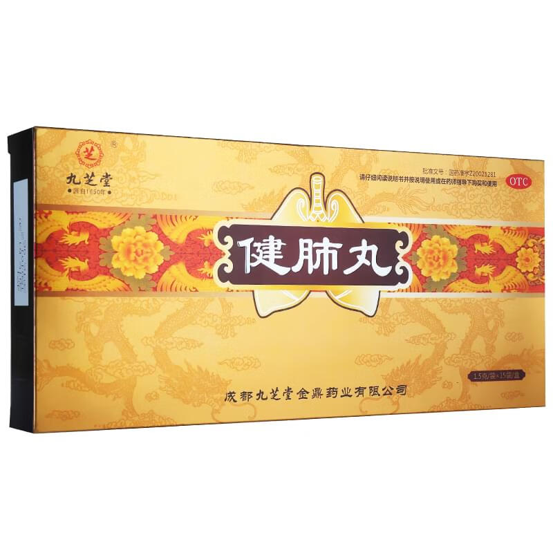 京大药房官方店旗舰正品 [九芝堂] 健肺丸 1.5g*15袋/盒 1盒