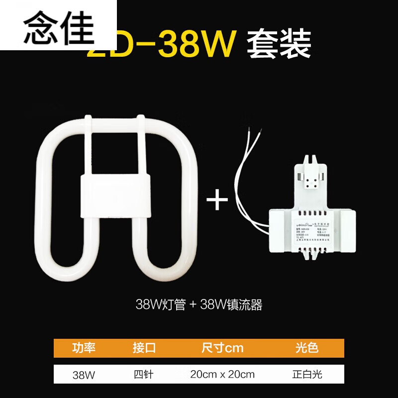 38蝶形灯回形灯管2灯管三基色四针节能方形灯管吸顶灯 2d-38w 镇流器
