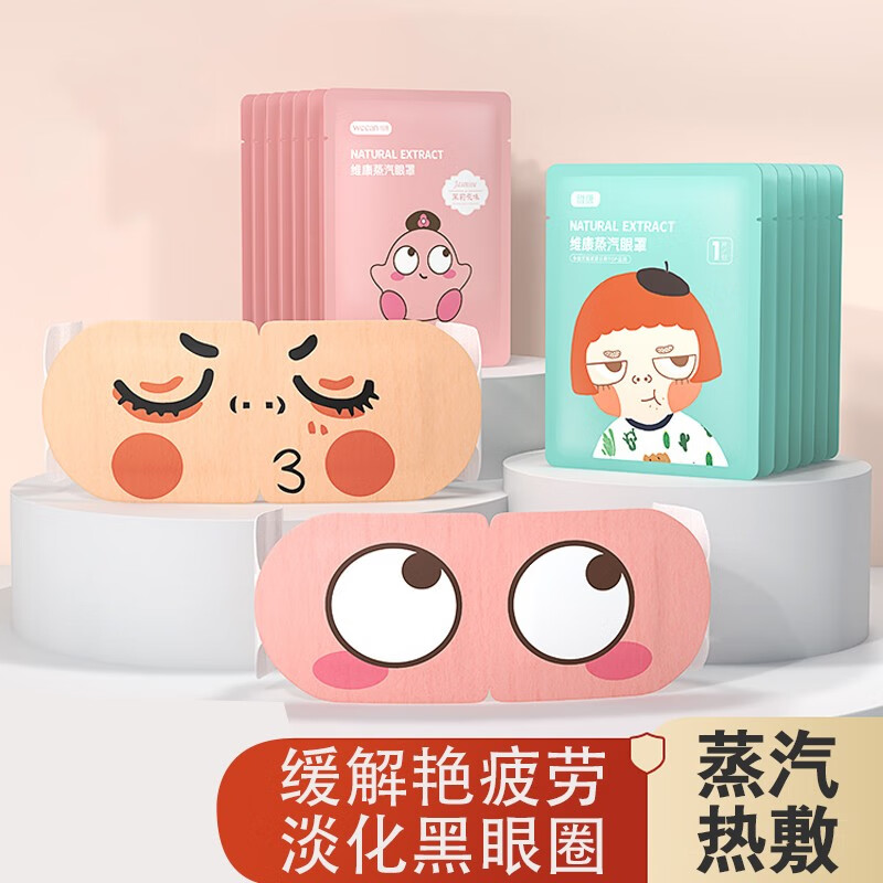 2sseurat蒸汽眼罩热敷疲劳发热眼睛睡眠遮光男女加热贴sseurat 茉莉花