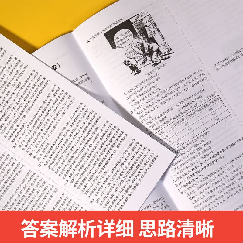 2022新版高考历史真题全国卷2017-五年高考真题汇编文科综合套卷5年卷子历年试题详解高中 历史