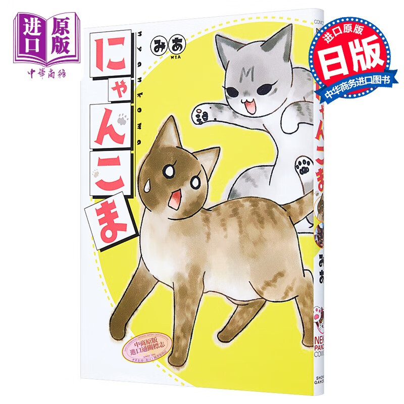 猫咪 漫画 日文原版 にゃんこま 全1巻
