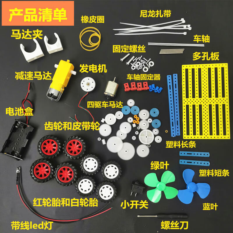 穗之語  小馬達電機齒輪配件手工小型四驅車大扭力風扇玩具diy減速電動 102個馬達齒輪配件包