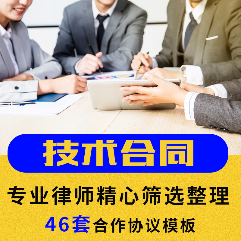 技术服务合同技术开发转让咨询协作合作实施协议合同模板范本