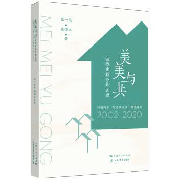 美美与共：做物业服务集成商——科瑞物业“服务集成商”模式探索 2002—2020【放心选购】