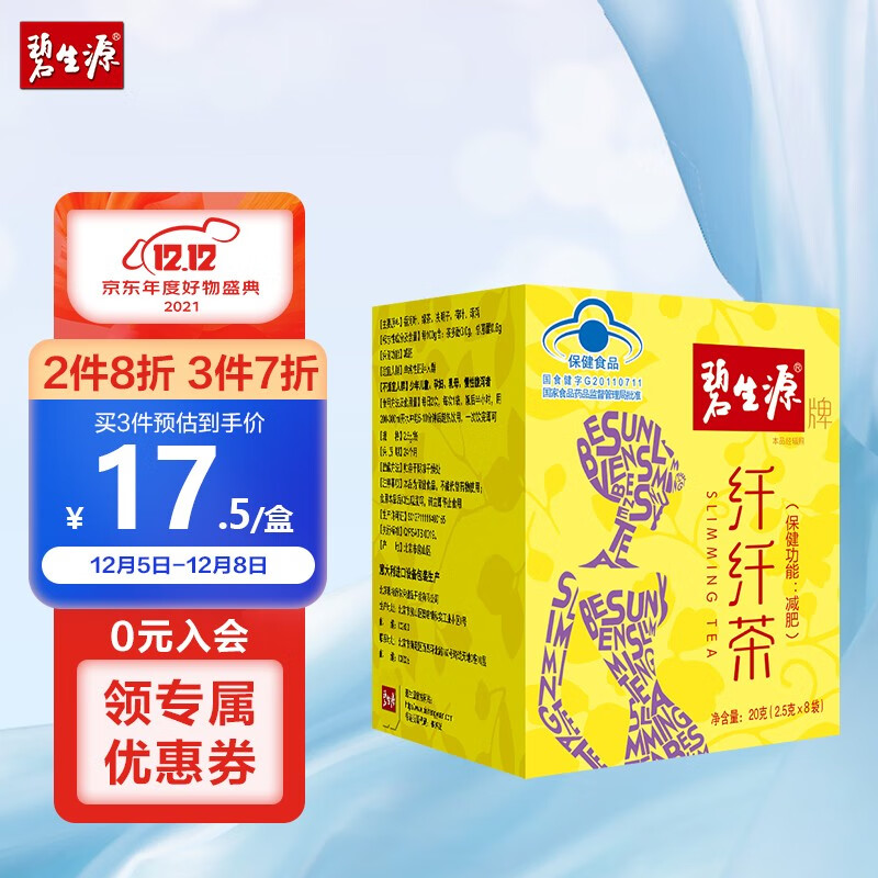 碧生源减肥塑身品牌:历史价格走势、趋势分析与客户评价