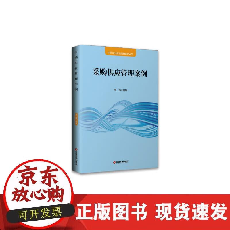 采购供应管理案例