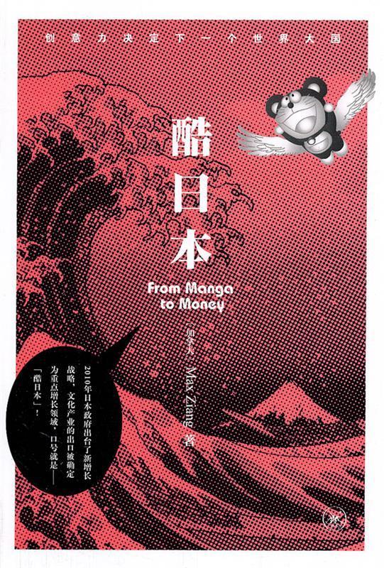 酷日本