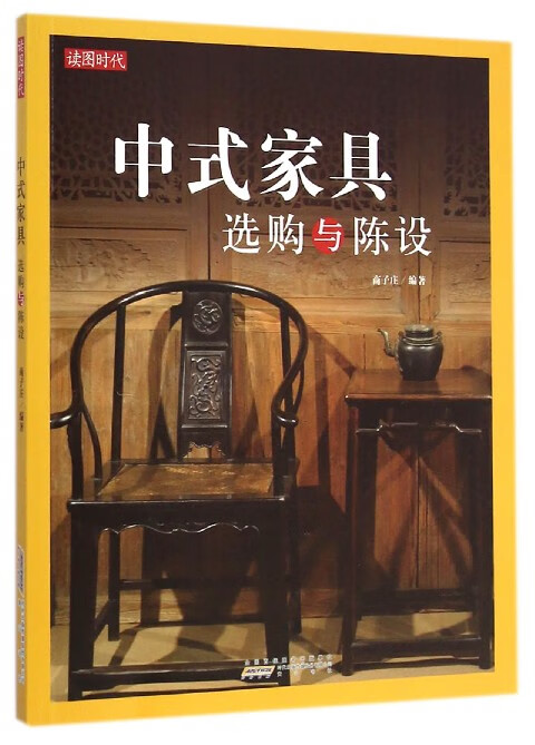 中式家具选购与陈设