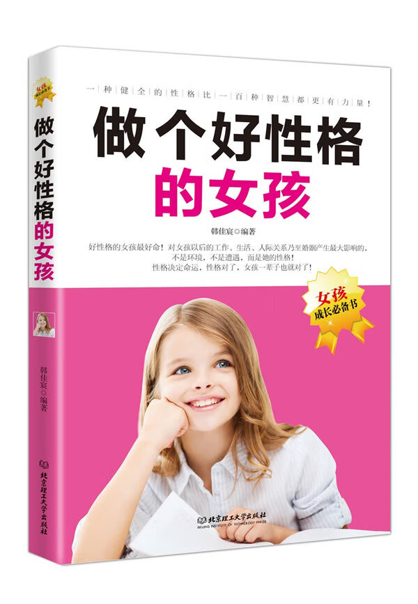 做个好性格的女孩 韩佳宸