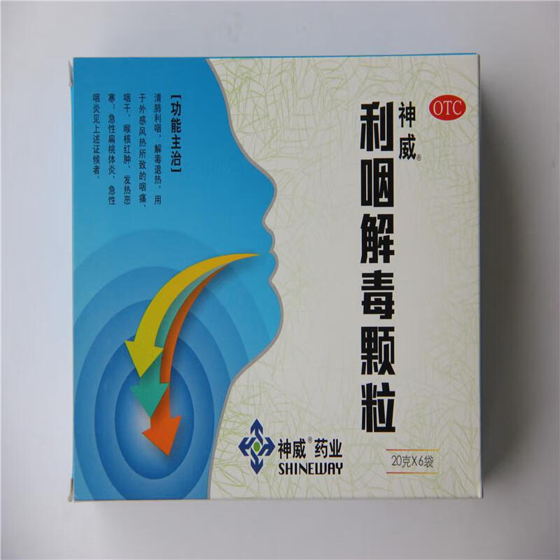 神威 利咽解毒颗粒 20g*6袋清肺利咽解毒退热咽痛咽干红肿急性扁桃体