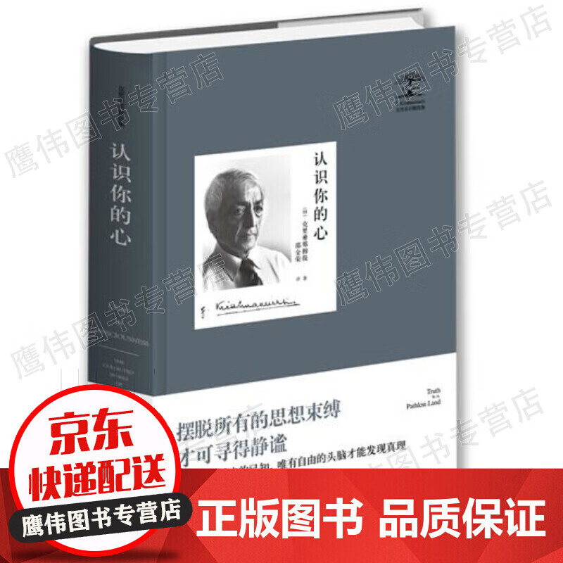克里希那穆提集：认识你的心