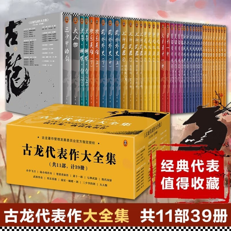 【读客官方授权+全套领券立减】古龙代表作大全集