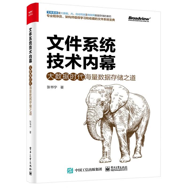 文件系统技术内幕：大数据时代海量数据存储之道(博文视点出品)详情图