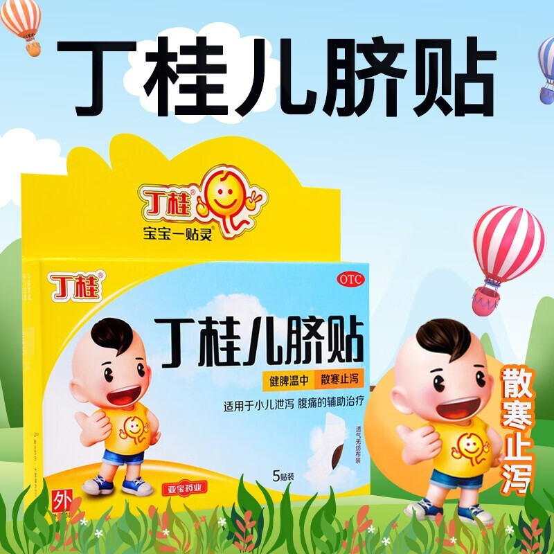 亚宝丁桂儿脐贴 1.6g*5贴 小儿腹泻腹痛 健脾止泻 温中散寒 1盒标准装