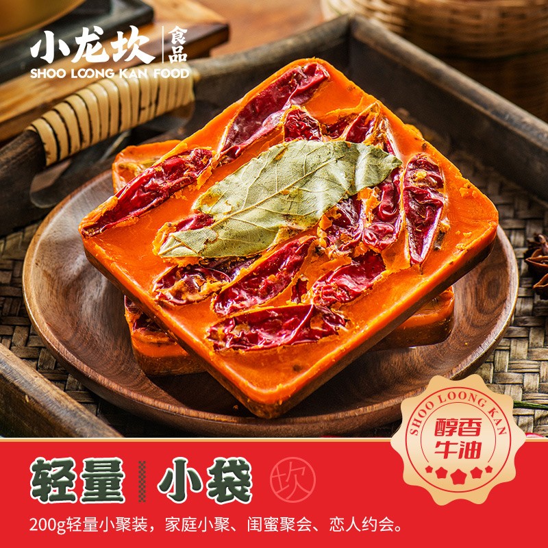 小龙坎 火锅底料醇香牛油四川重庆特产家用麻辣烫调料小包装200g 菌汤100g+田园番茄150g+川式150g