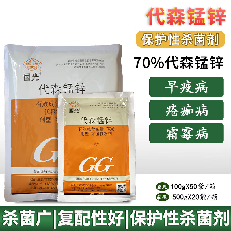 国光70%代森锰锌烟煤病早疫病多肉绿萝柑橘砂皮病保护性杀菌剂 100g
