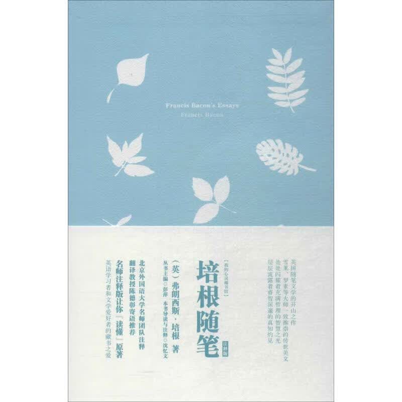 培根随笔【正版图书】