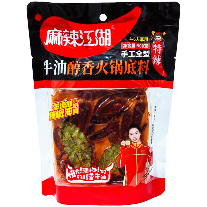 麻辣江湖火锅底料500g手工牛油特辣/微辣麻辣烫冒菜四川老火锅360克