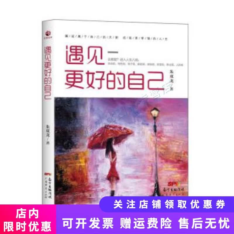 遇见更好的自己