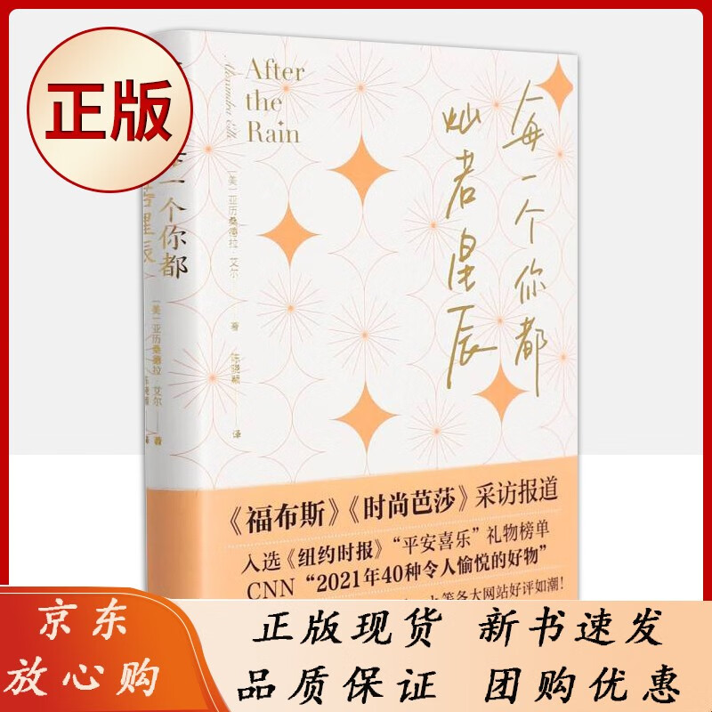 每 个你都灿若星辰 （克服障碍、建立信心和培养精神财富的课题）