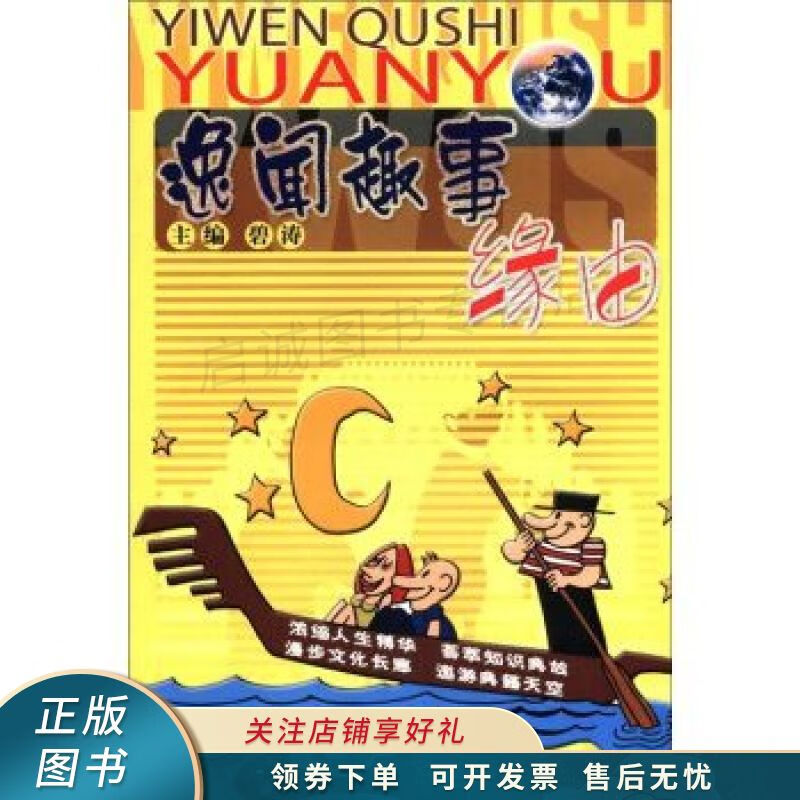 逸闻趣事缘由 碧涛