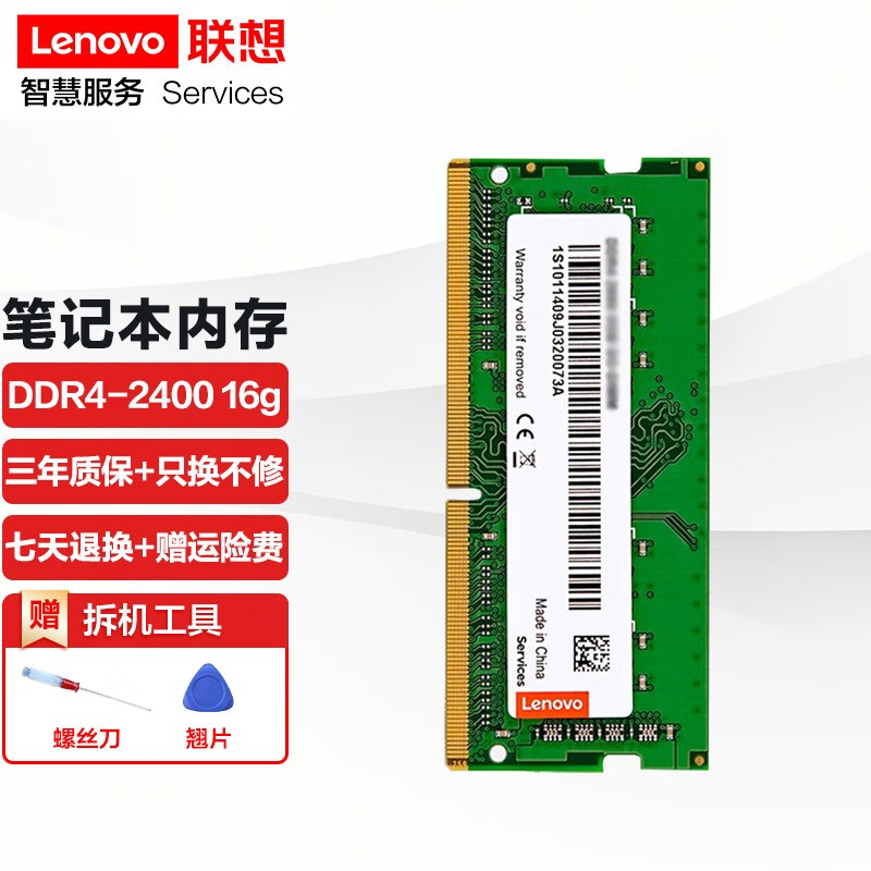 联想(lenovo 原装笔记本内存条 ddr4四代电脑内存扩展卡 16g ddr4