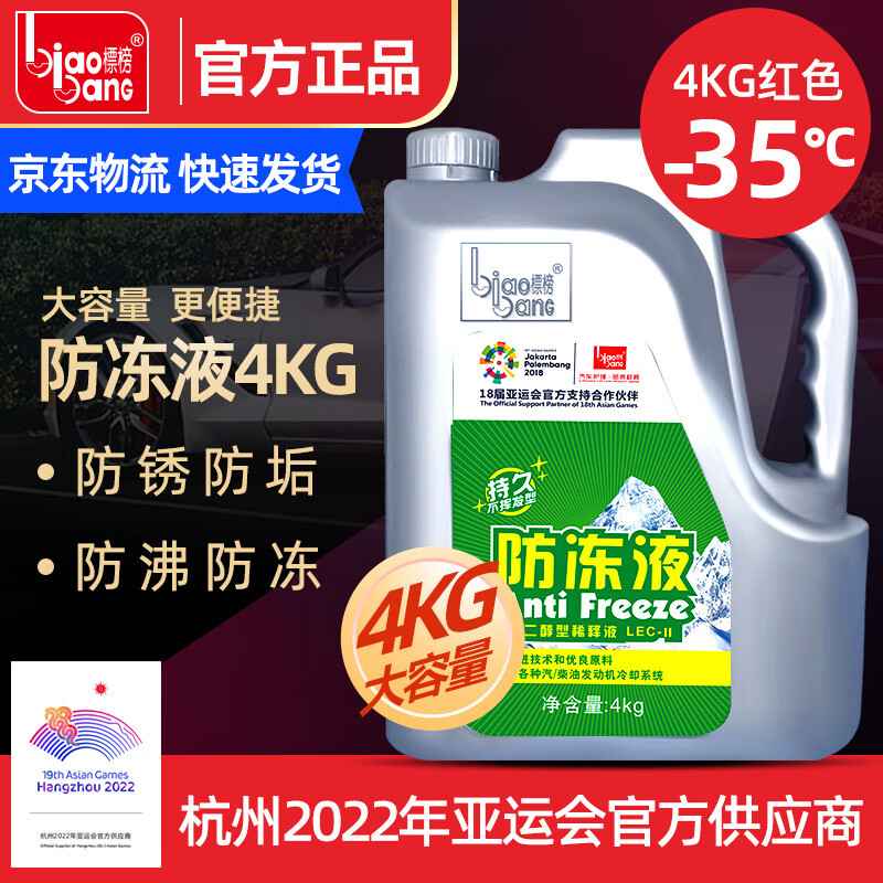 体验使用评价标榜BC1523R汽车防冻液怎么样好不好，入手一星期心得分享